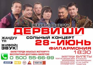 Концерт группы Дервиши в Бишкеке