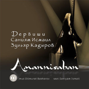 сингл «Амманисахан»